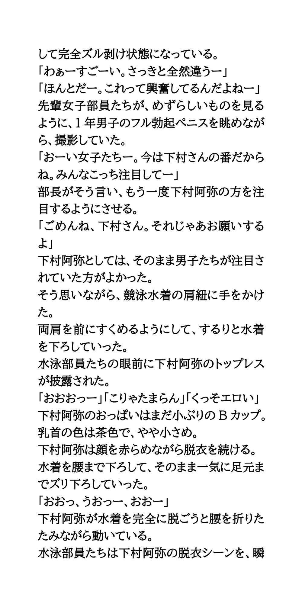 水泳部新入部員、全裸自己紹介。男女7人がすっぽんぽんに！ サンプル画像8
