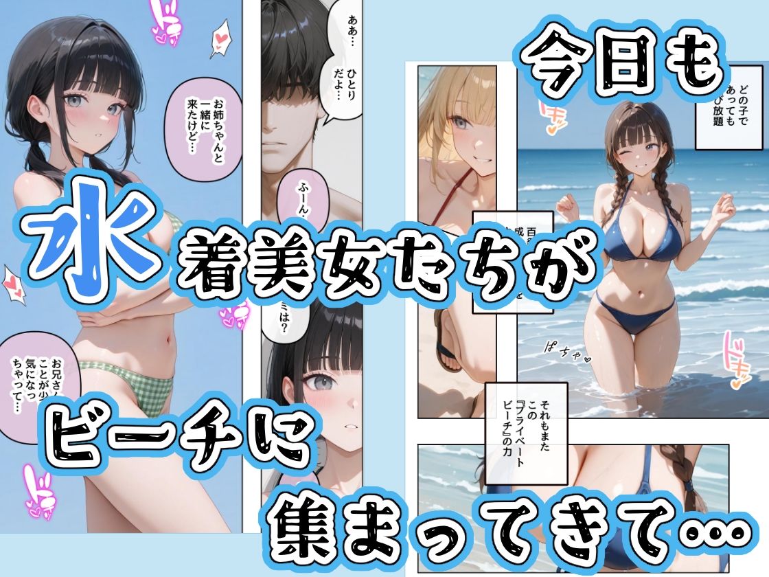 水着美女たちが俺に絶対服従なプライベートビーチ3 サンプル画像2