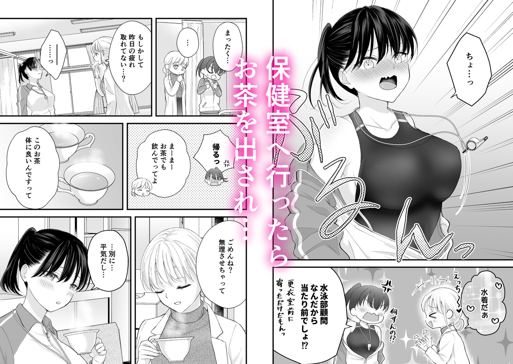 汐田先生の水溜まり サンプル画像2