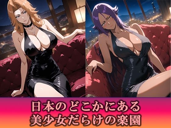 淫乱キャバクラ BLEACH  四楓院夜一  松本乱菊 編 サンプル画像2