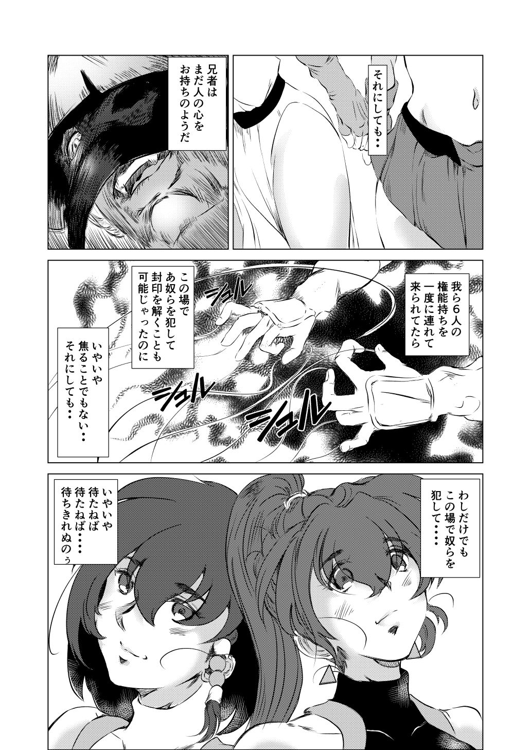 淫獣魔戦06ー前世で弟だった男にネトラレるー サンプル画像2