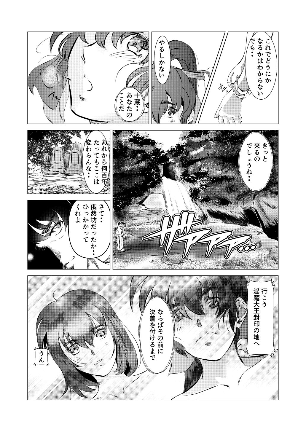 淫獣魔戦06ー前世で弟だった男にネトラレるー サンプル画像7