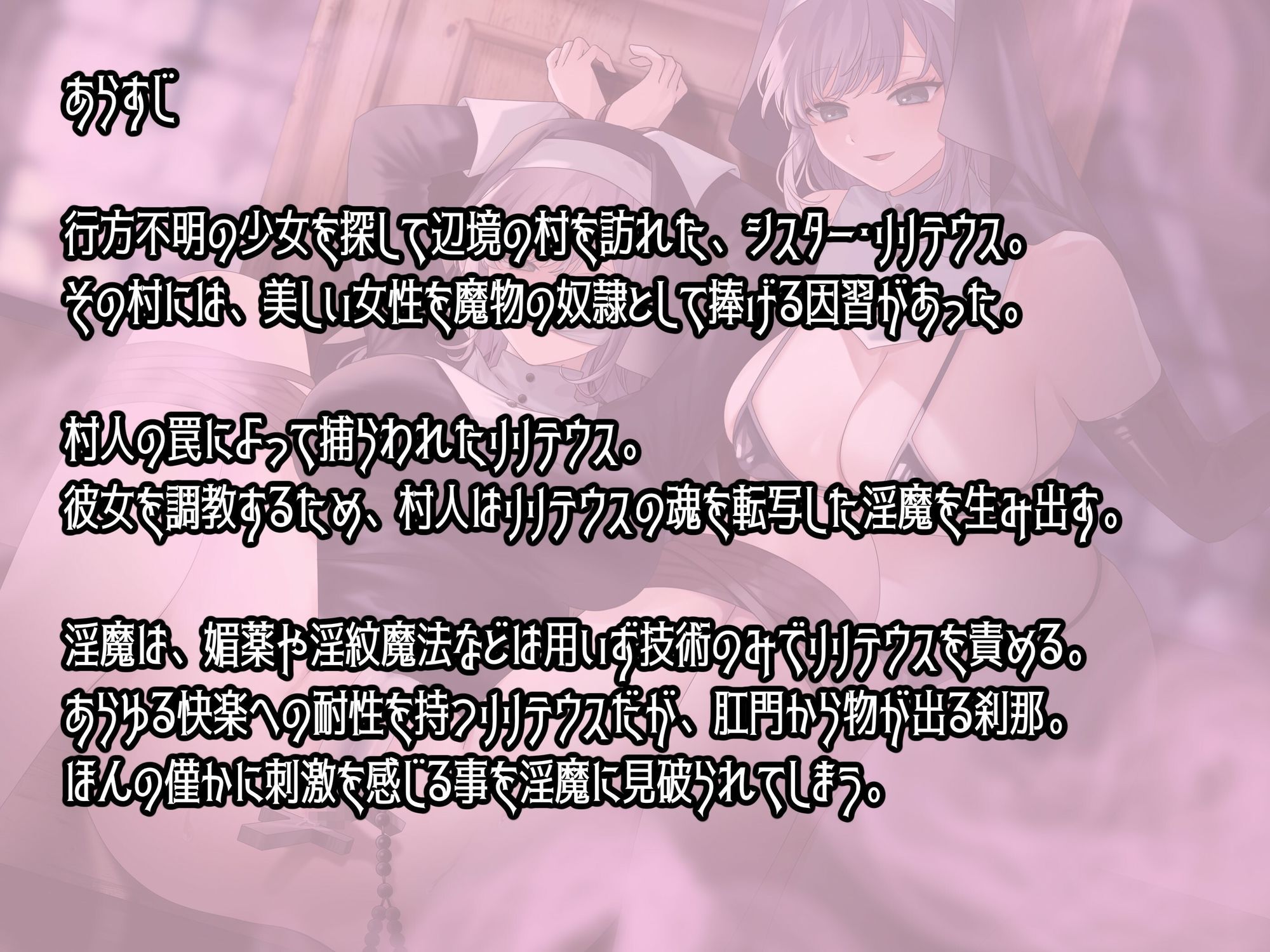 淫魔化した自分にアナル調教されるシスター様 サンプル画像4