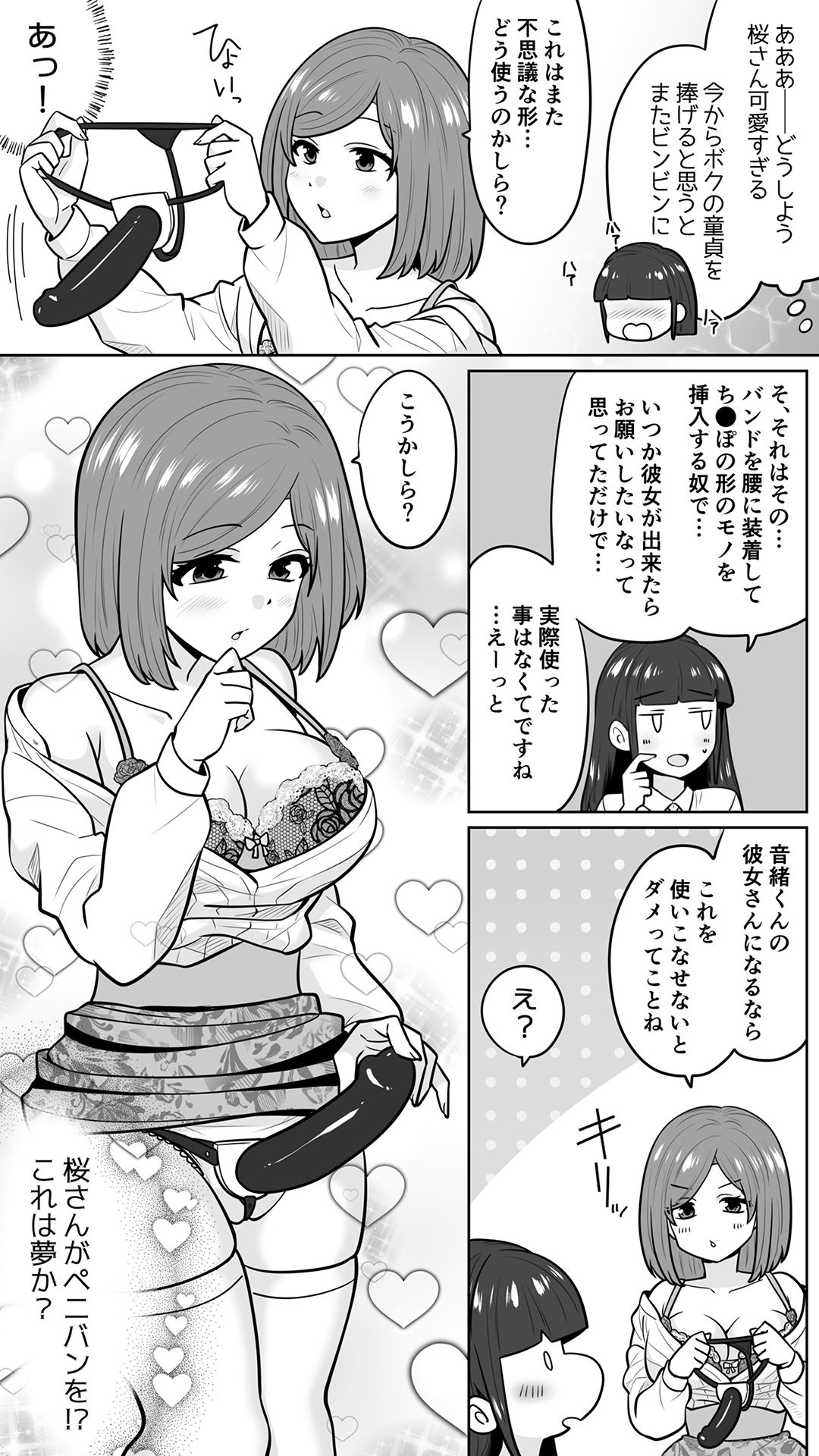 清楚なカテキョお姉さんはペニバン責めがお好き サンプル画像4