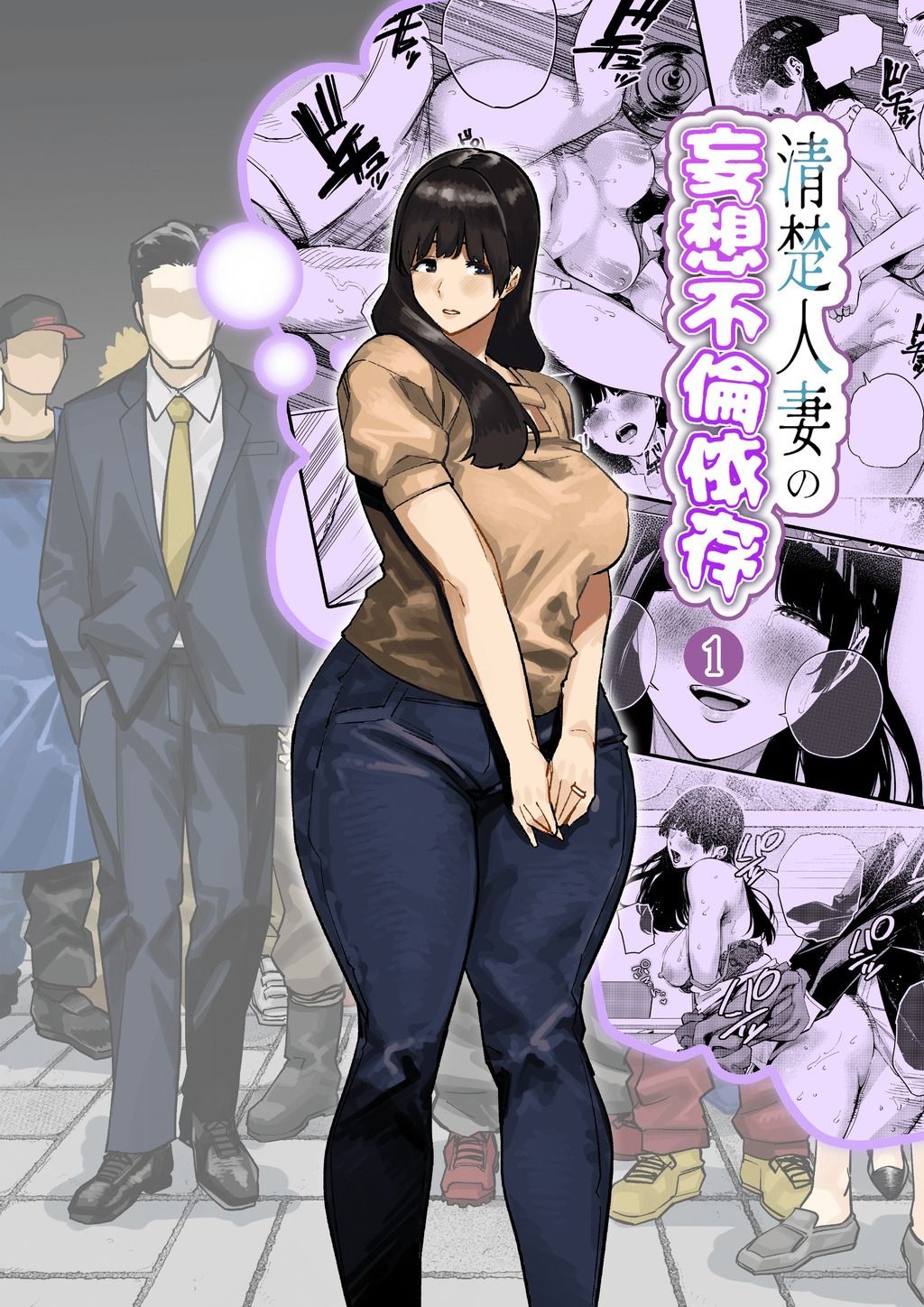 清楚人妻の妄想不倫依存 サンプル画像1