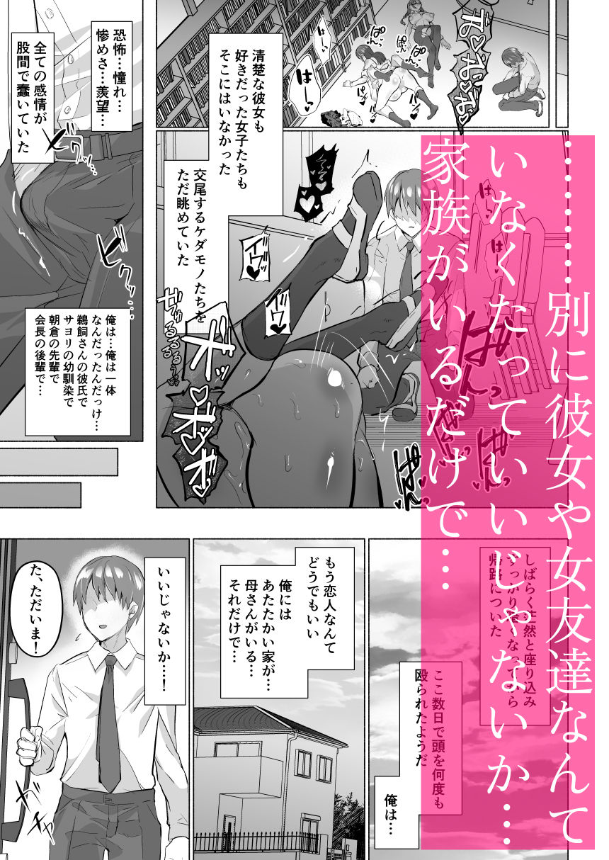 清楚彼女の脳ミソが煮えたぎるふたなりキンタマに侵されて幼馴染から母さんまで周囲のメス全て食い散らかすヤリチンオスになってる… サンプル画像7