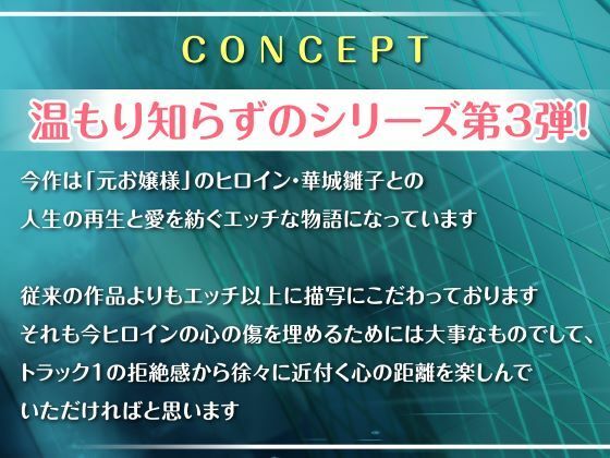 温もり知らずの元お嬢様JK-人生破滅で男嫌いになった彼女との更生らいふ- サンプル画像3