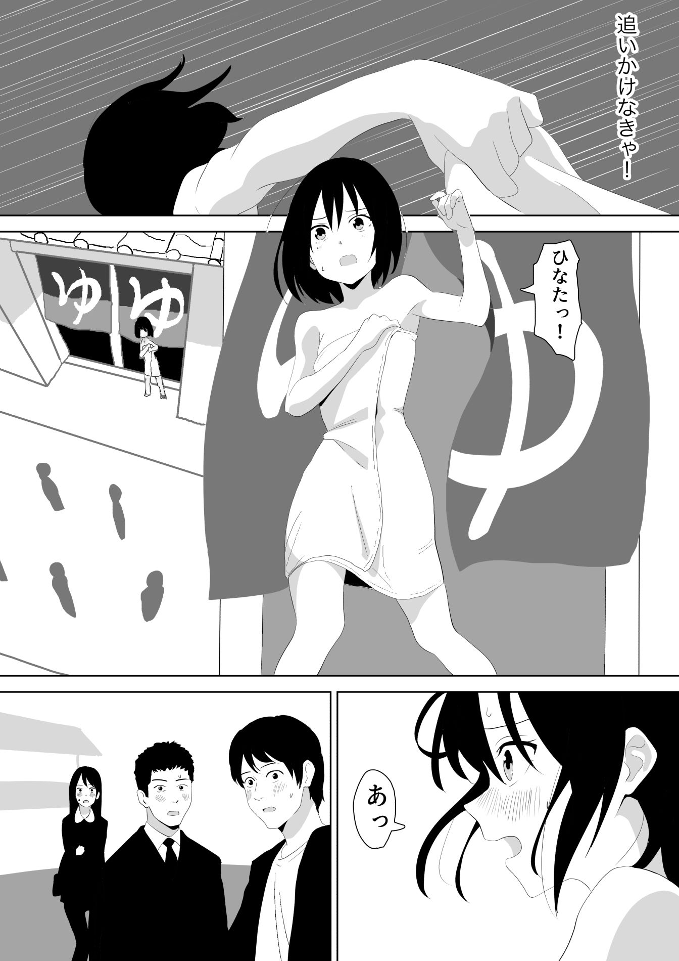 温泉地を全裸で走り回った話 サンプル画像1