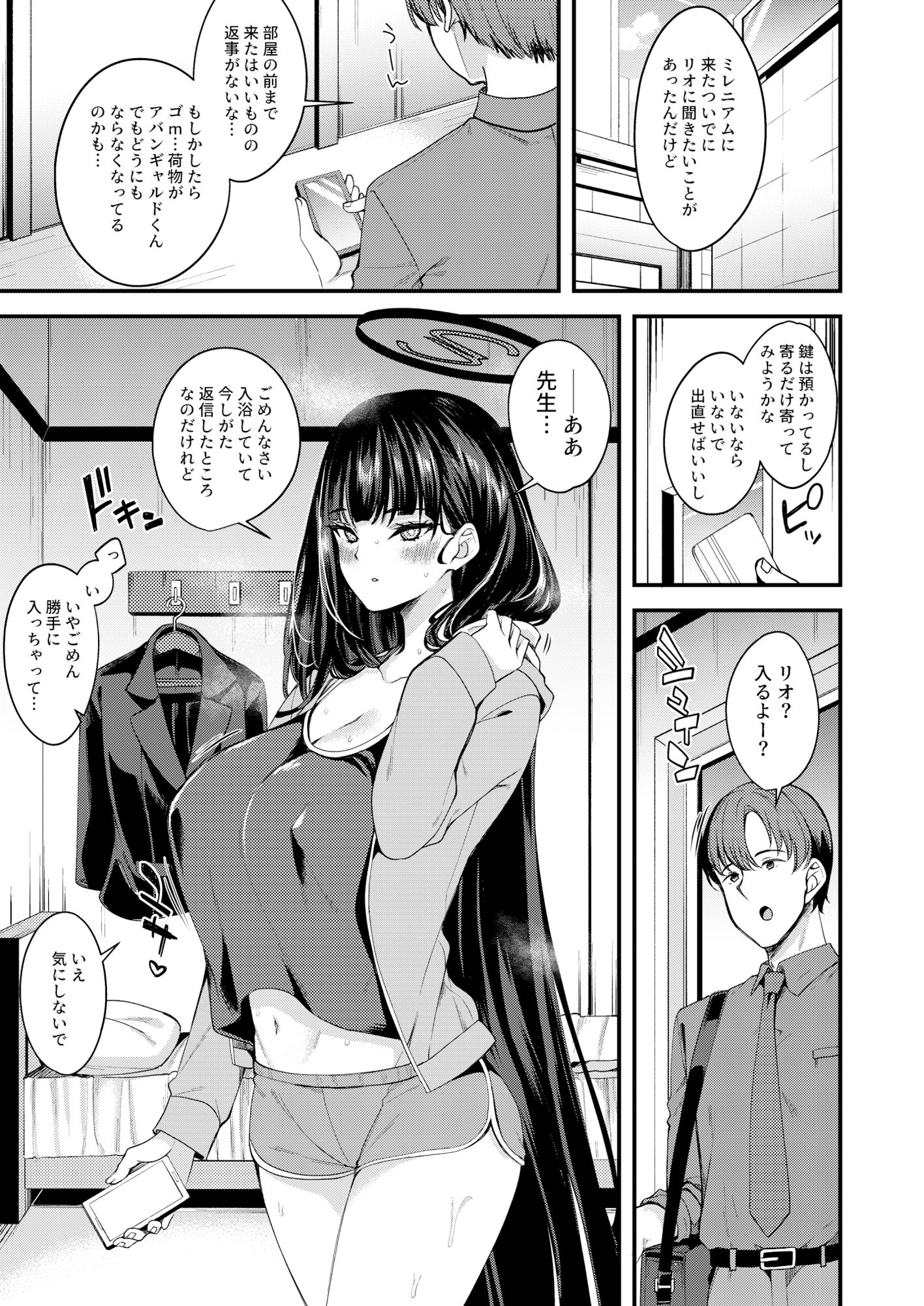 溶けて。解けて。とけて。 サンプル画像1