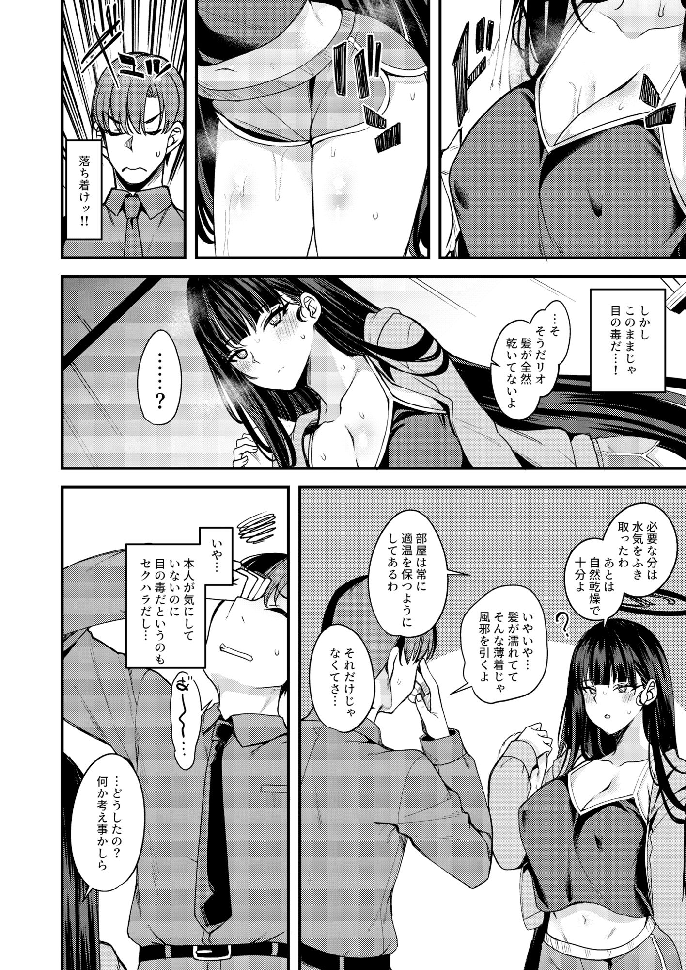 溶けて。解けて。とけて。 サンプル画像2