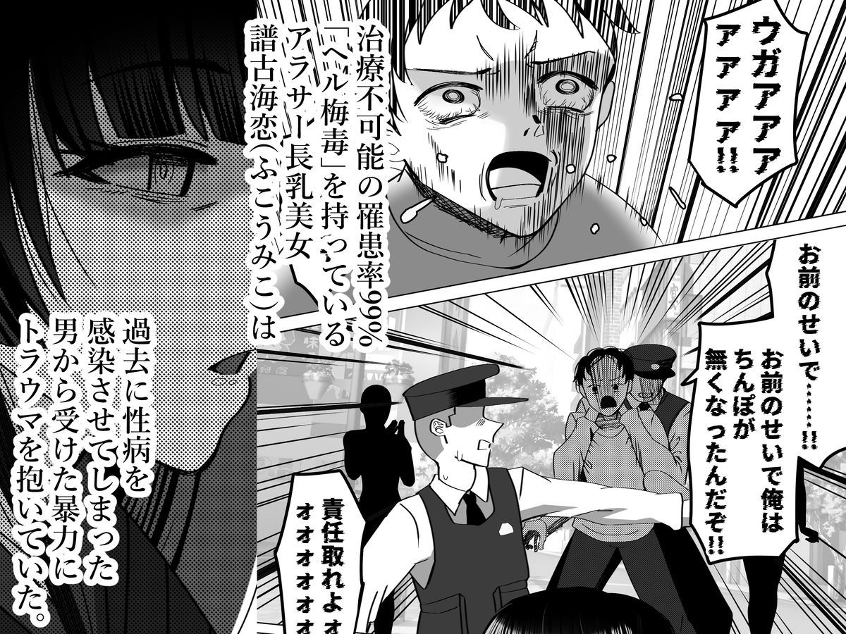 激ヤバ性病持ってるけどクソエロい長乳お姉さんが幸せになる漫画〜無敵ちんぽ録〜 サンプル画像1