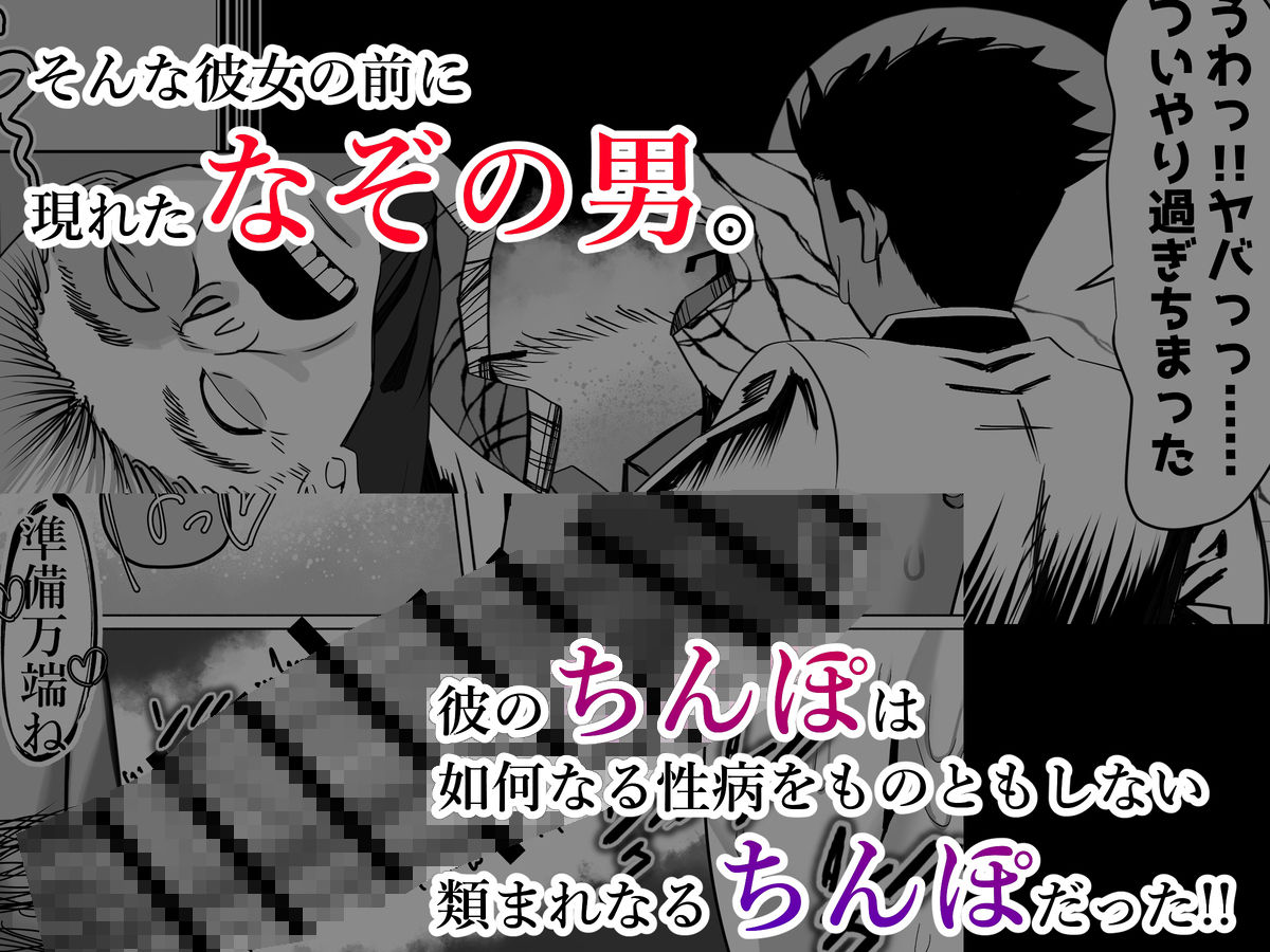 激ヤバ性病持ってるけどクソエロい長乳お姉さんが幸せになる漫画〜無敵ちんぽ録〜 サンプル画像3