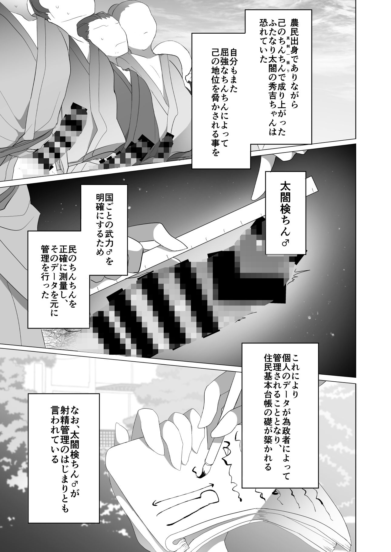 激震！電マ侍 サンプル画像3