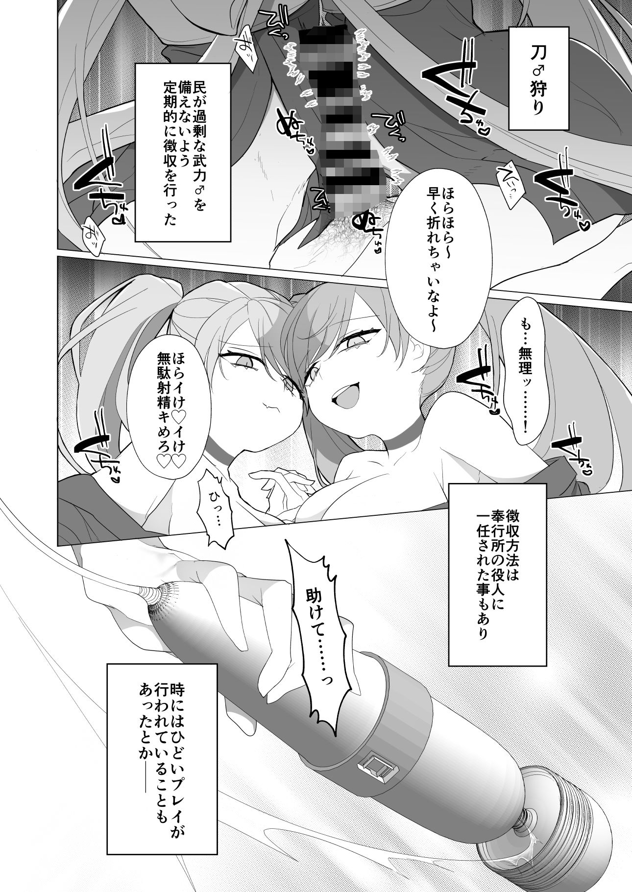激震！電マ侍 サンプル画像4