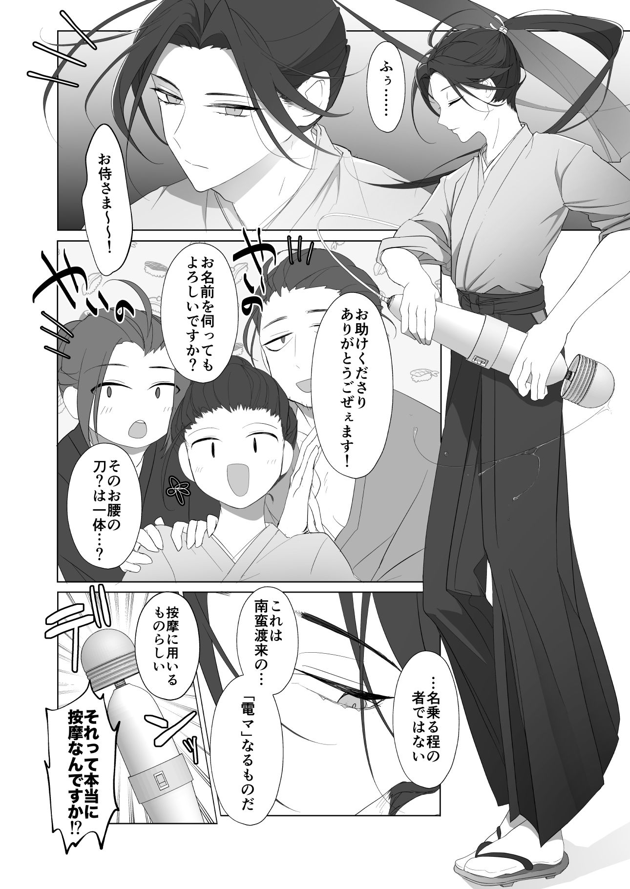 激震！電マ侍 サンプル画像8
