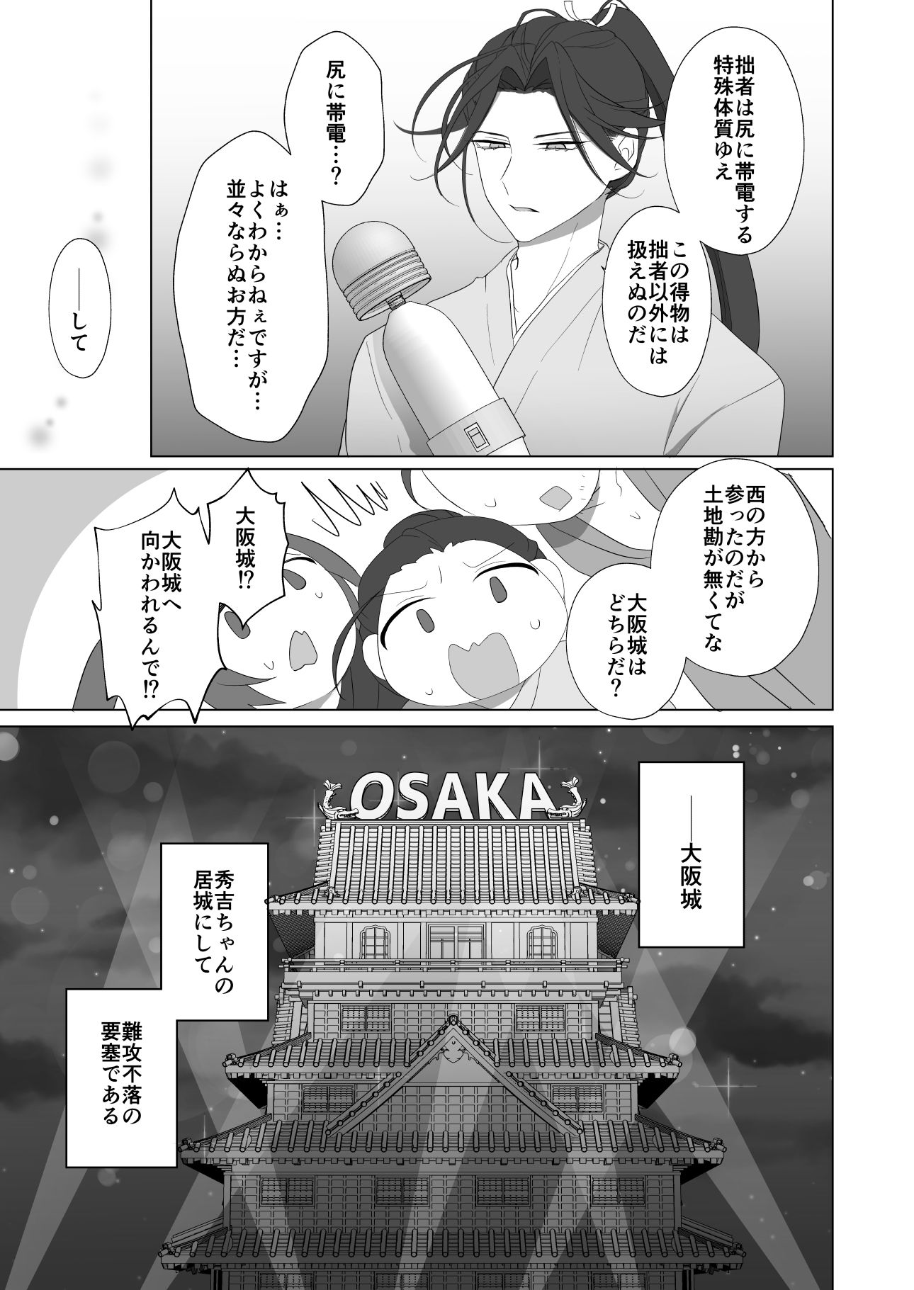 激震！電マ侍 サンプル画像9