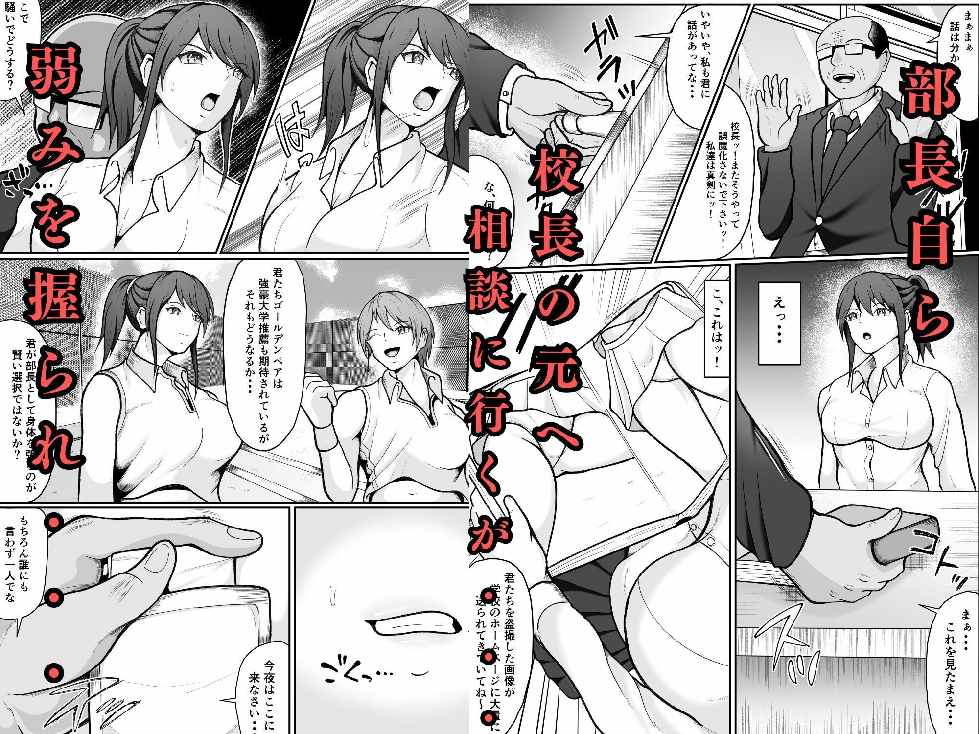 無敗テニス部の部長が弱みを握られ性奴◯に堕ちる話 サンプル画像3