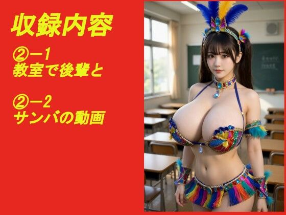 煩悩の引き出し AI動画集REAL2 ―爆乳サンバ― サンプル画像2