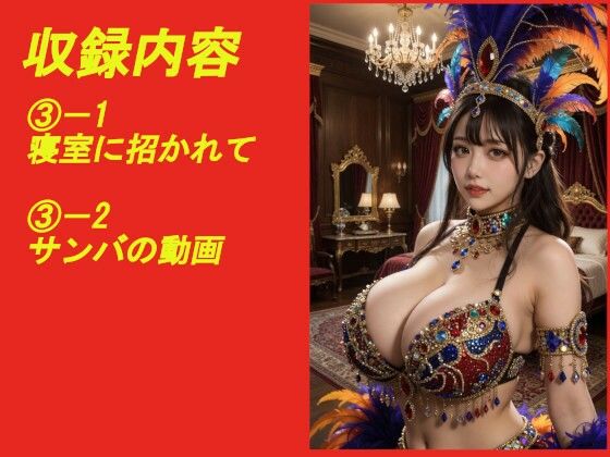 煩悩の引き出し AI動画集REAL2 ―爆乳サンバ― サンプル画像3