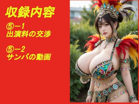 煩悩の引き出し AI動画集REAL2 ―爆乳サンバ― サンプル画像5