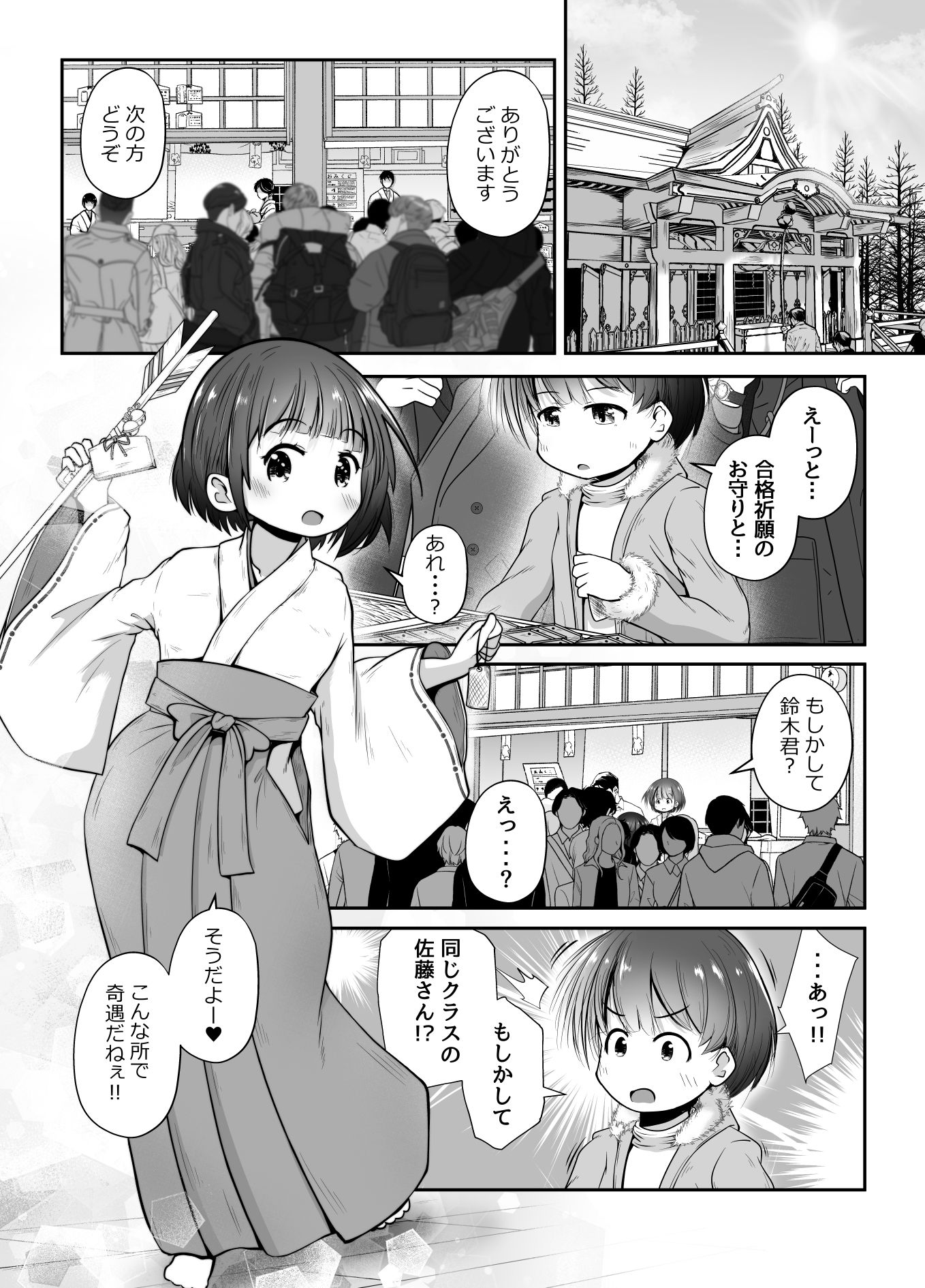 熟睡中の同級生におしっこ呑ませて中出しするお話 サンプル画像1