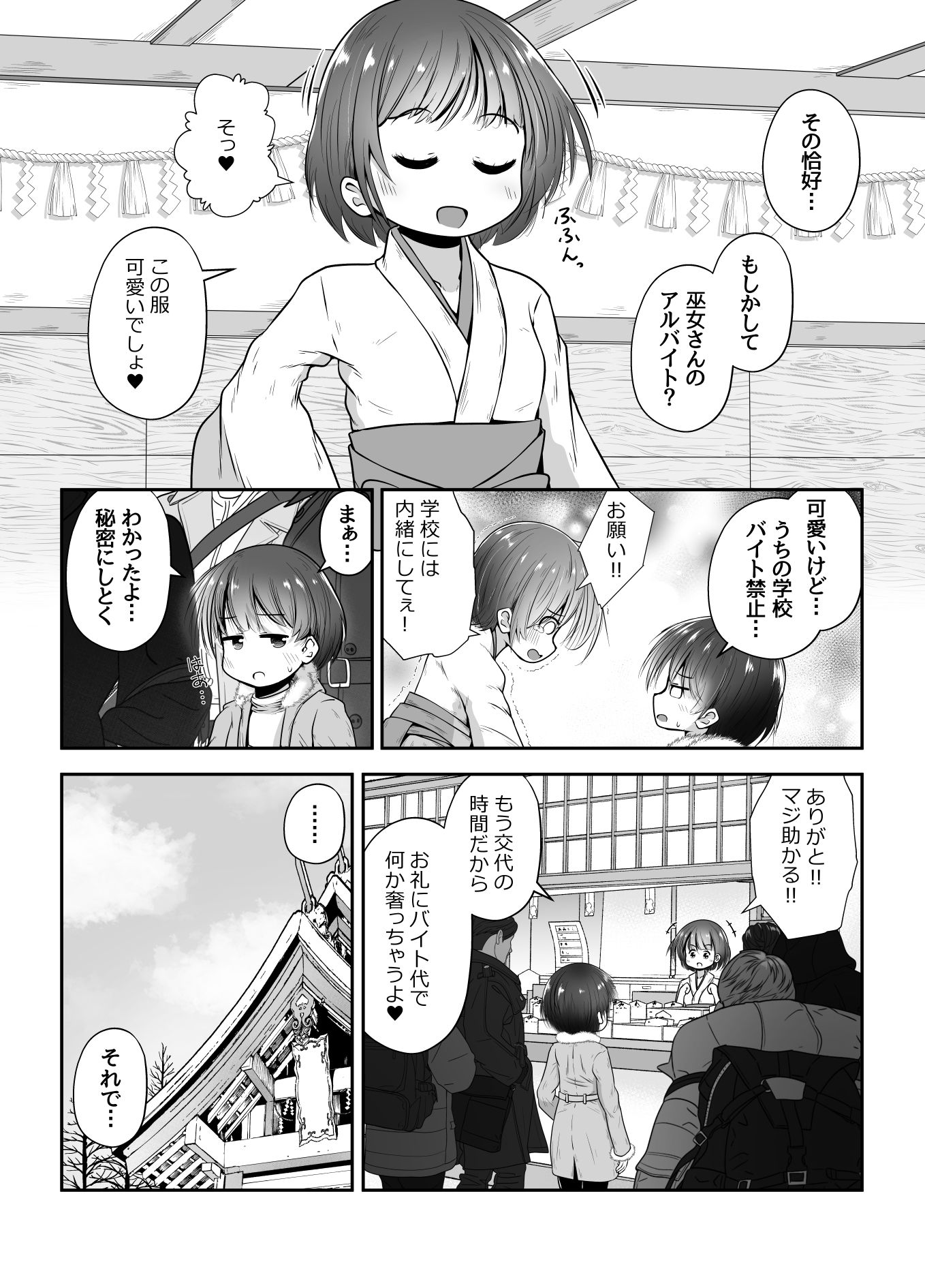熟睡中の同級生におしっこ呑ませて中出しするお話 サンプル画像2