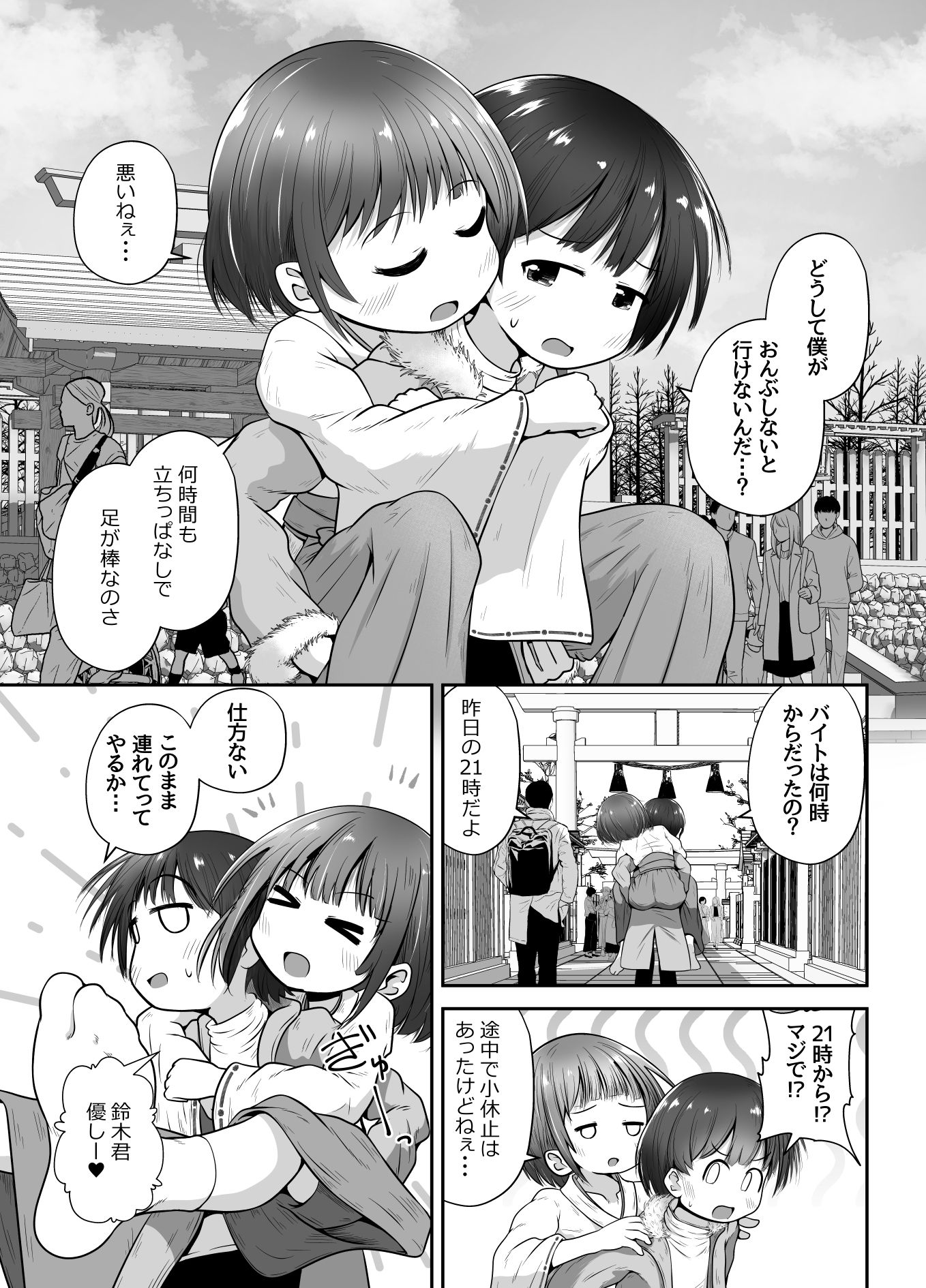 熟睡中の同級生におしっこ呑ませて中出しするお話 サンプル画像3