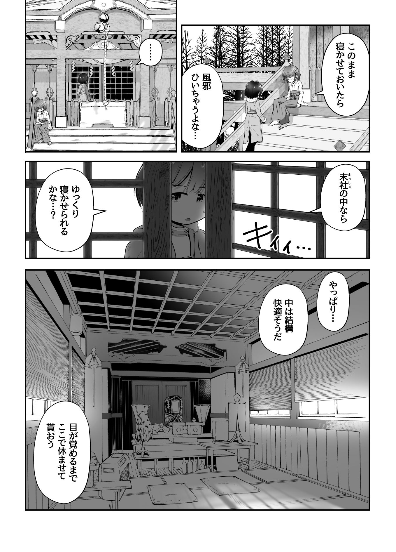 熟睡中の同級生におしっこ呑ませて中出しするお話 サンプル画像6