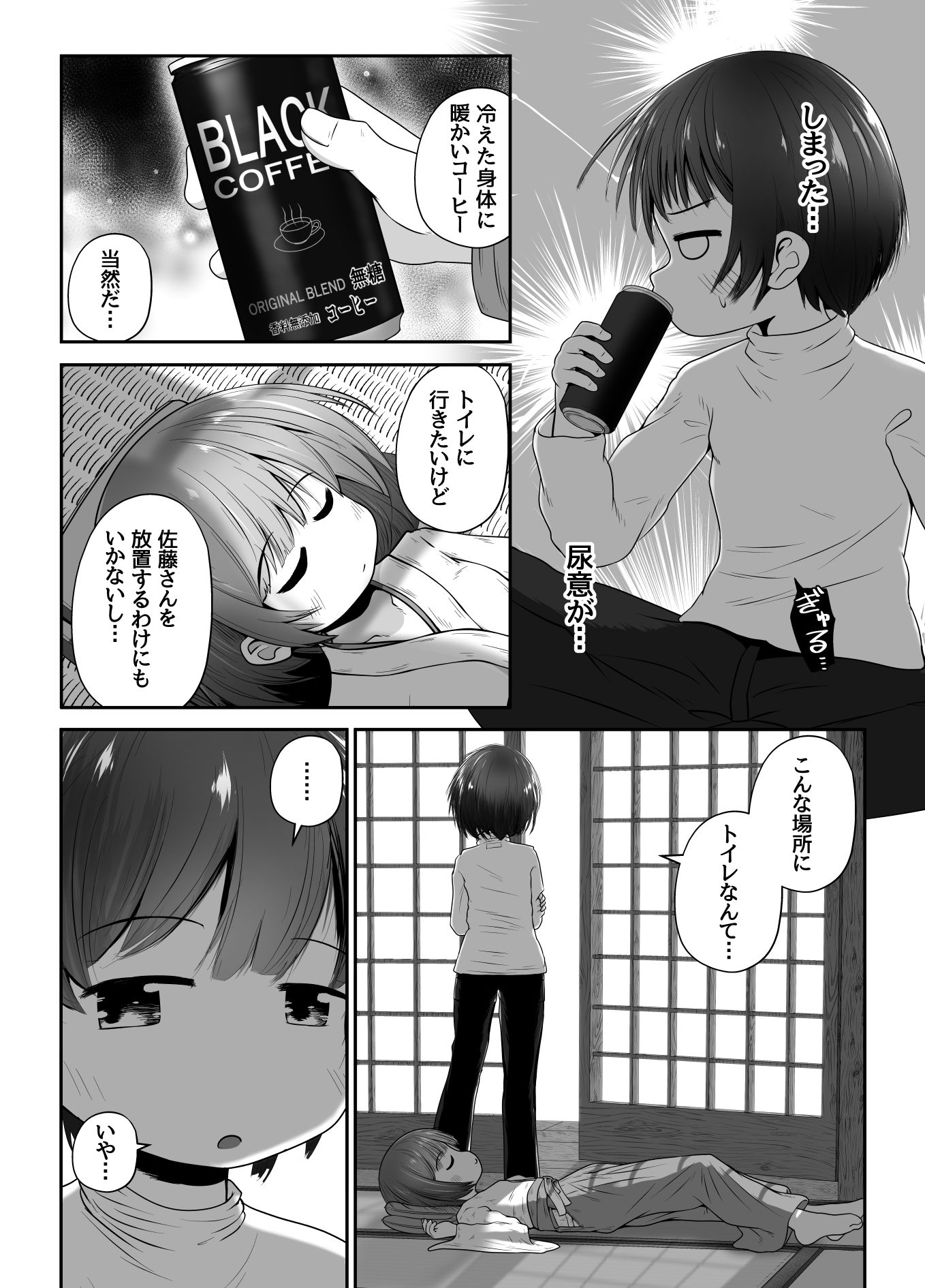 熟睡中の同級生におしっこ呑ませて中出しするお話 サンプル画像8