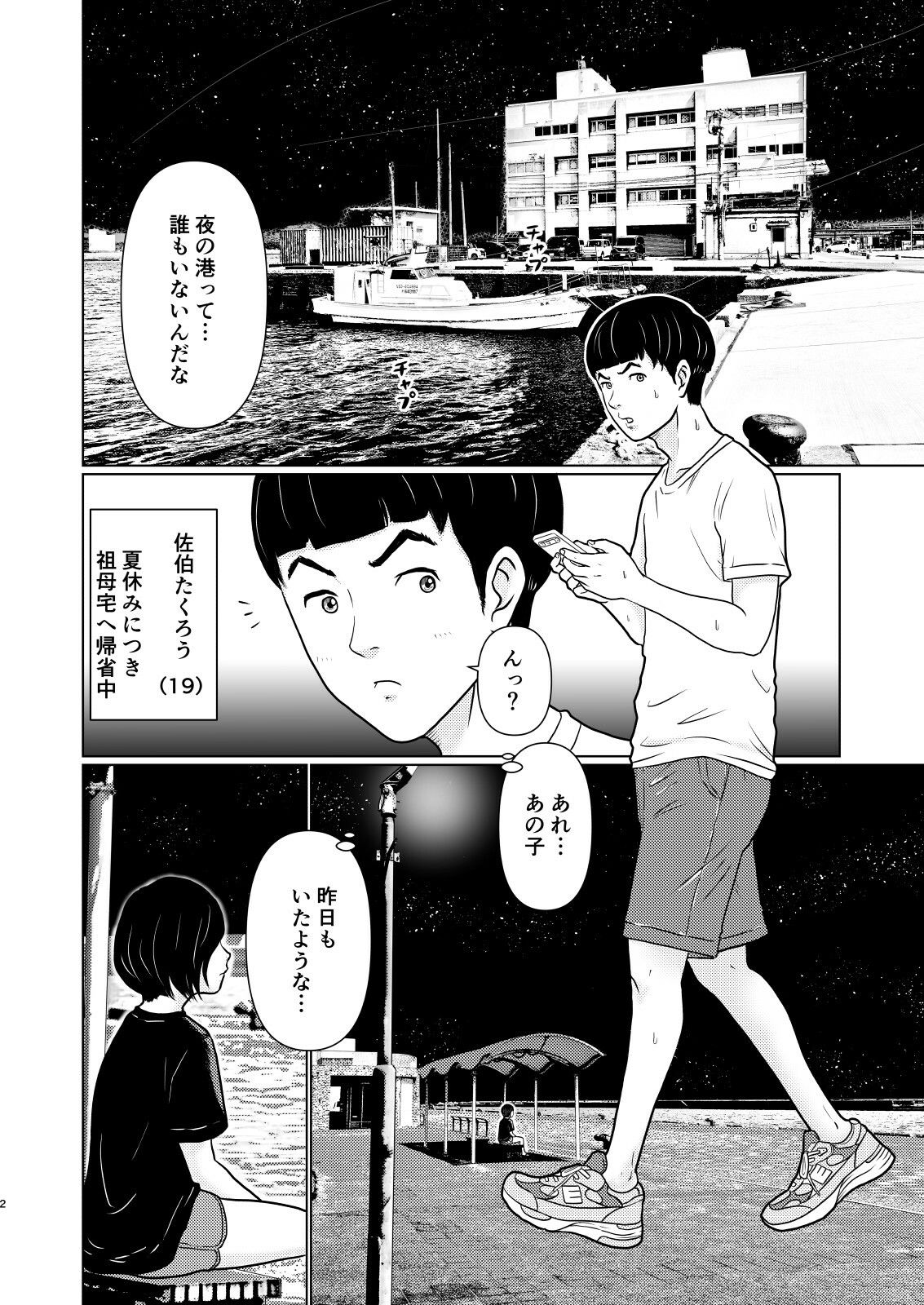 熱帯夜の避難所 〜港のベンチで再会した幼馴染は、僕を「おもちゃ」にする〜 サンプル画像2
