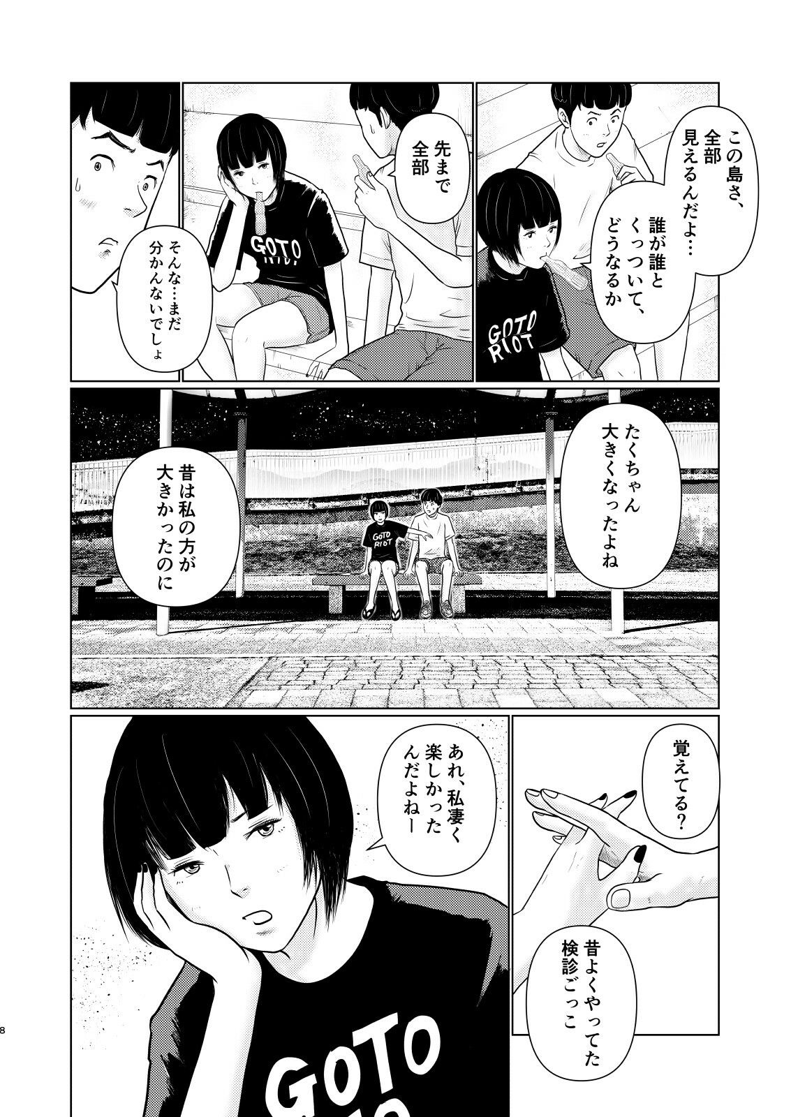 熱帯夜の避難所 〜港のベンチで再会した幼馴染は、僕を「おもちゃ」にする〜 サンプル画像3