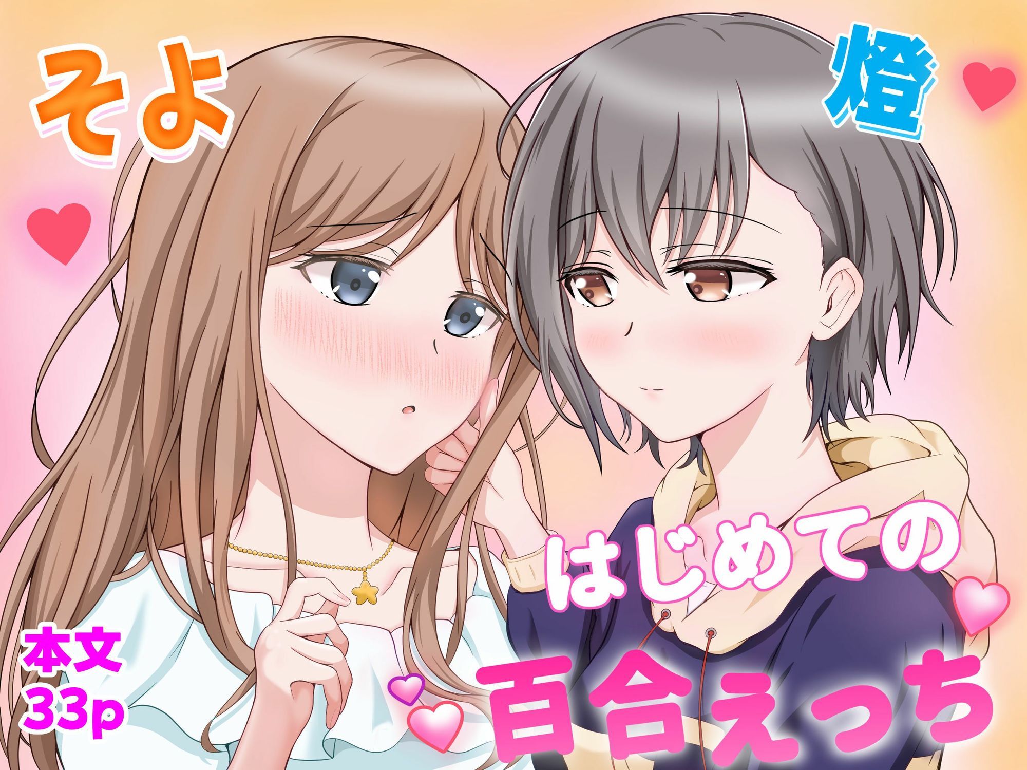燈とそよ  恋人同士のはじめての百合えっち サンプル画像1