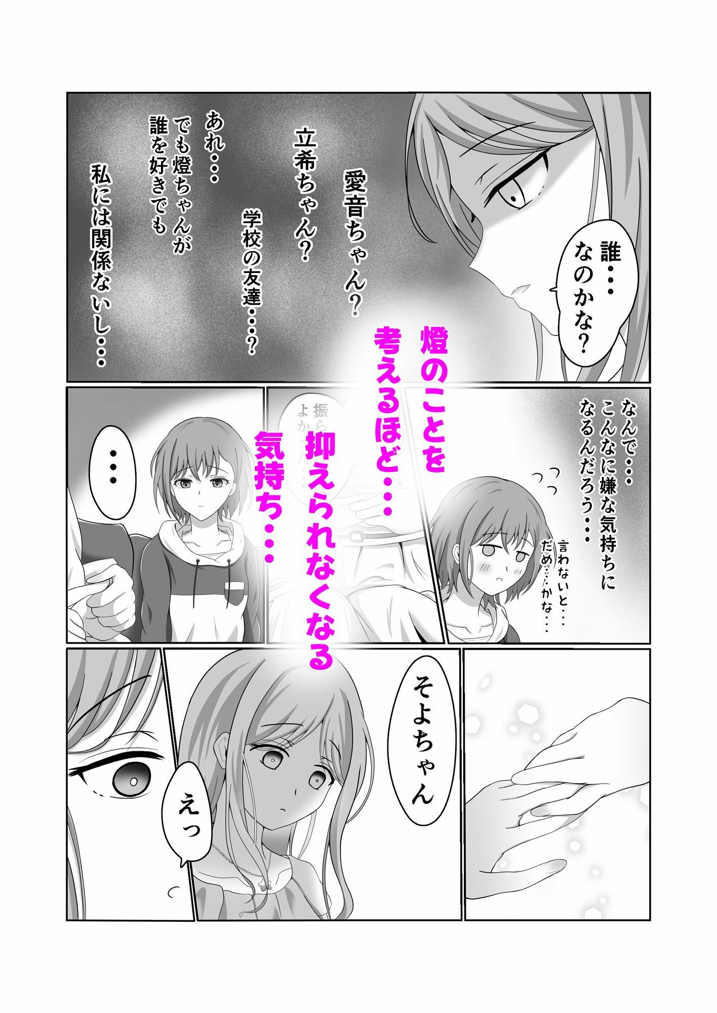 燈とそよ  恋人同士のはじめての百合えっち サンプル画像5
