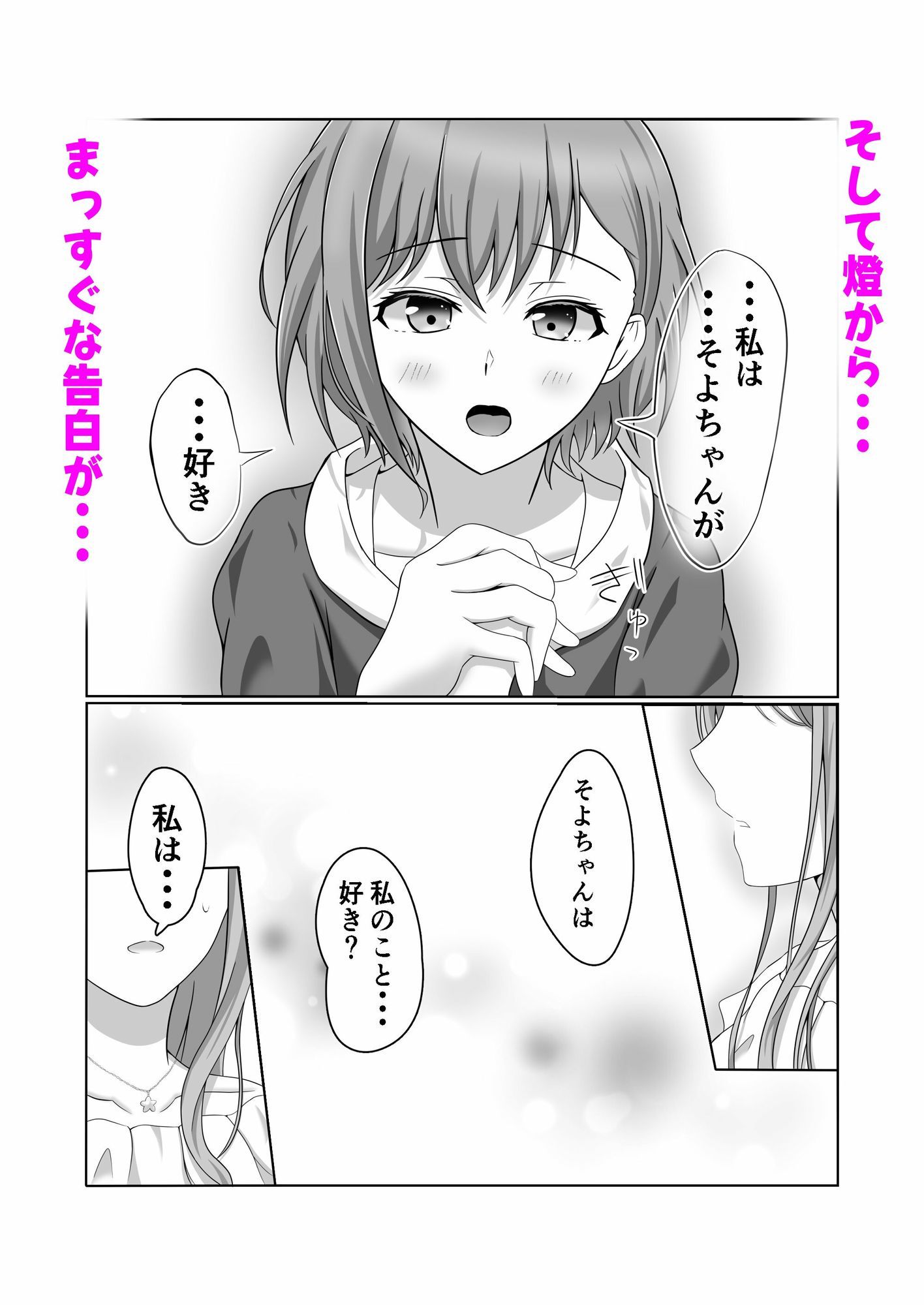 燈とそよ  恋人同士のはじめての百合えっち サンプル画像6