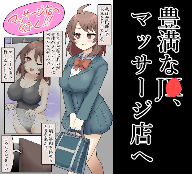 爆乳J●、マッサージ店でお触りされてしまう サンプル画像1
