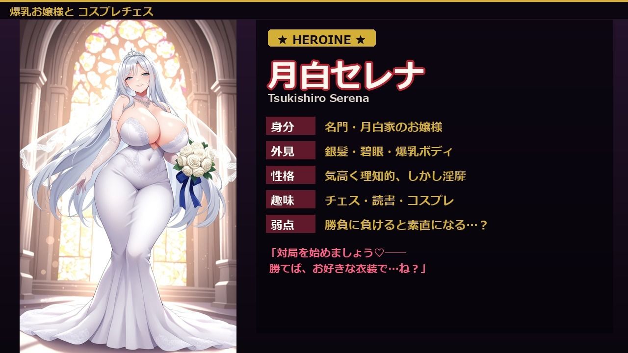 爆乳お嬢様『月白セレナ』はチェスに負けると6衣装でコスプレエッチしてくる サンプル画像3