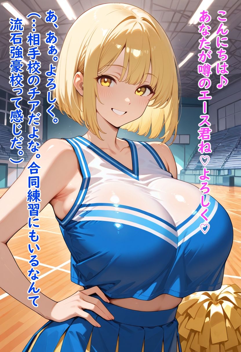 爆乳チアの誘惑〜おっぱいで気持ち良くしてあげる〜 サンプル画像1