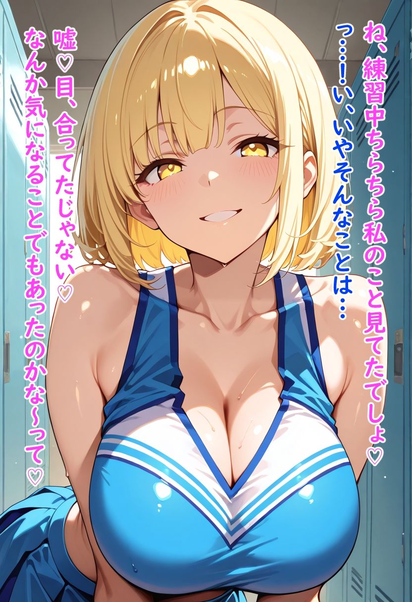 爆乳チアの誘惑〜おっぱいで気持ち良くしてあげる〜 サンプル画像3