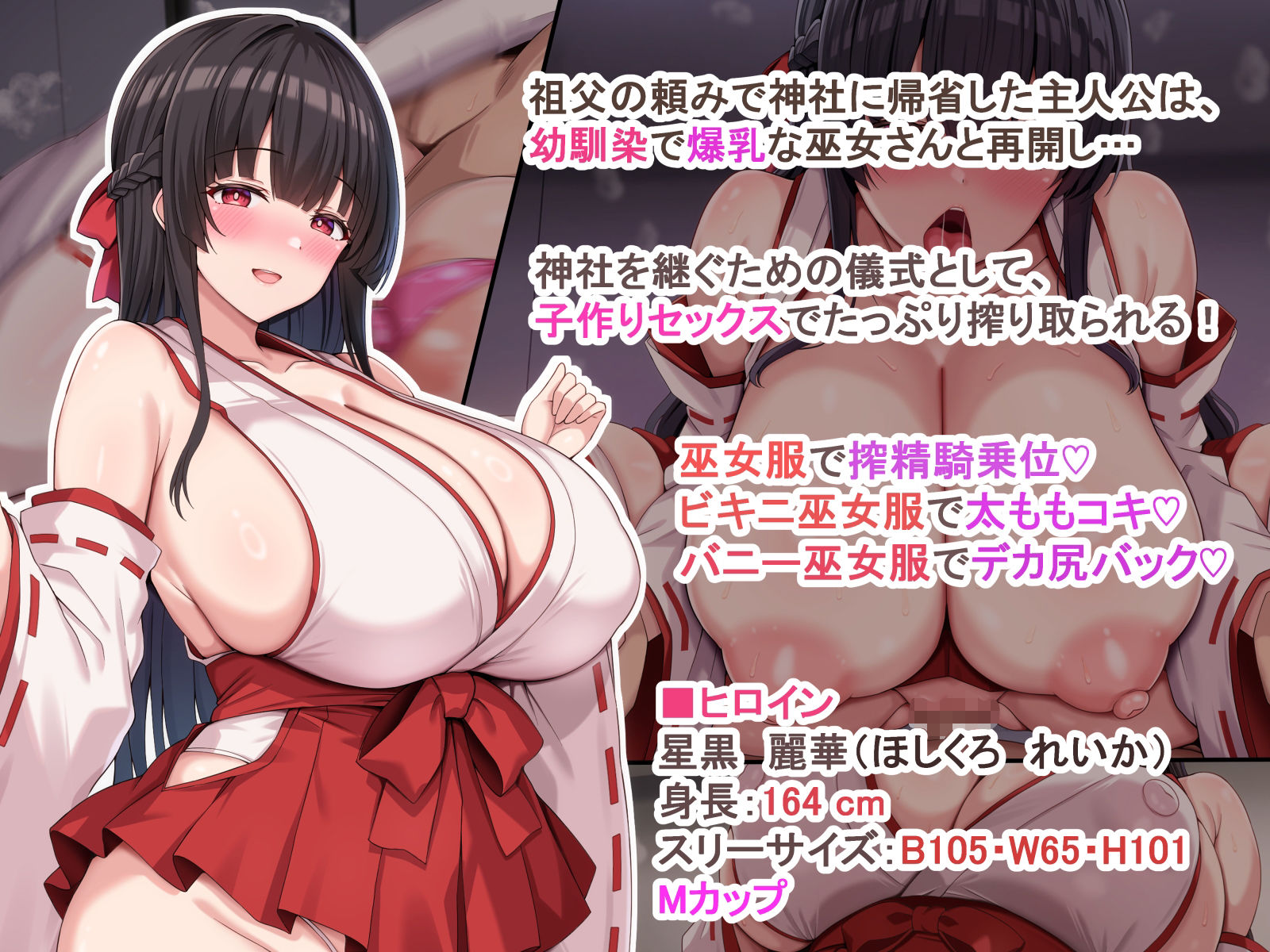 爆乳デカ尻黒髪ロングの巫女さんに愛重めのドスケベご奉仕で搾り取られるっ サンプル画像1