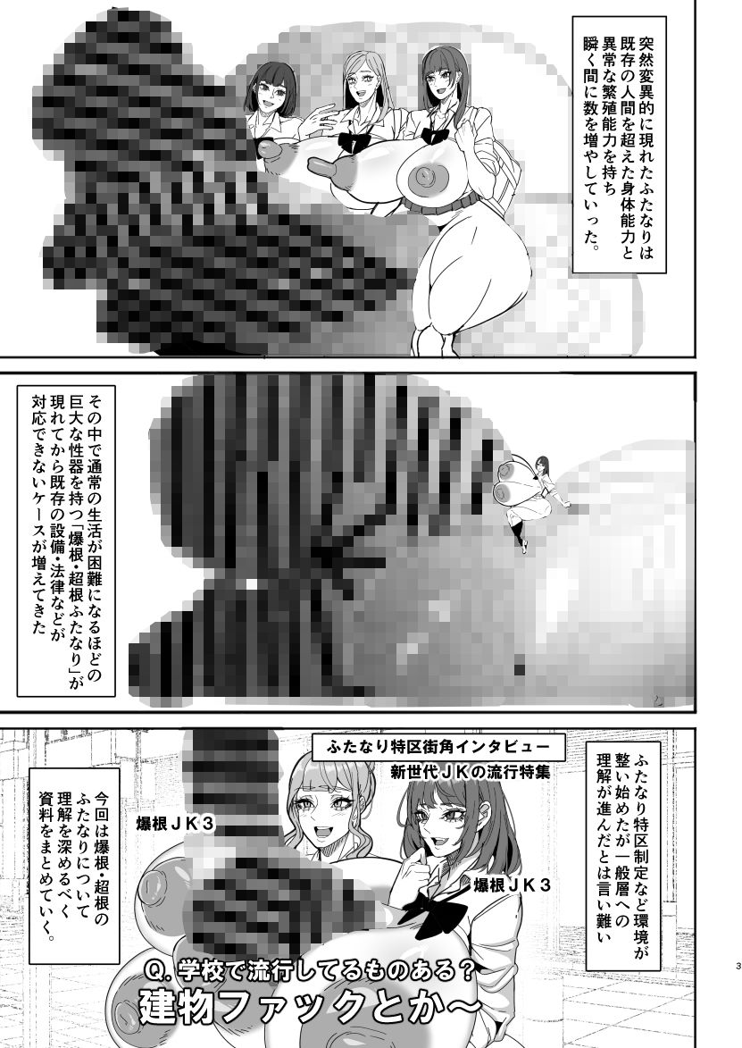 爆根ふたなり説明書 サンプル画像2
