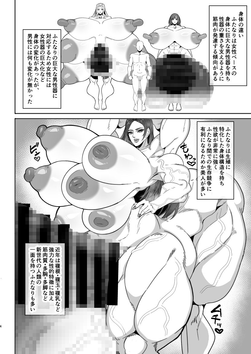 爆根ふたなり説明書 サンプル画像3