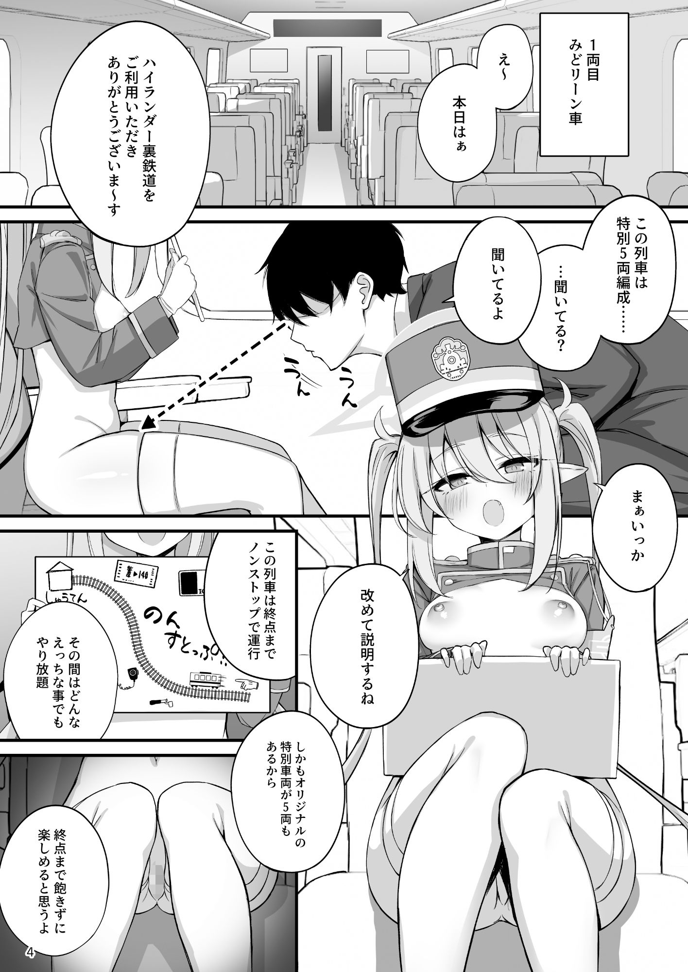 爆走シュポ○キ快楽特急 〜精液生搾り射精づくしツアー〜 サンプル画像9