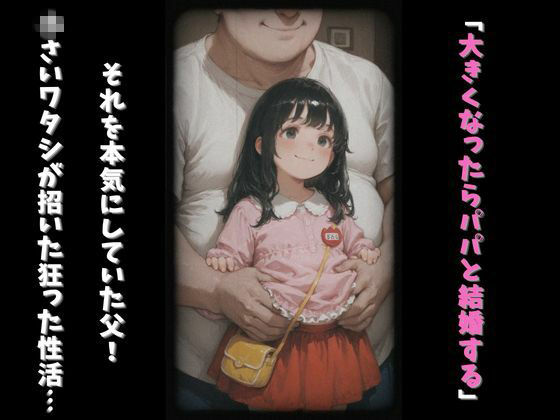 父と娘の昔の約束近親相姦本気中出しで妊娠？ サンプル画像2