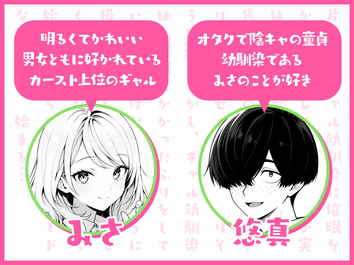 片想いのギャル幼馴染に催●をかけ恋人プレイを満喫！だが実は催●にかかってなくて！？焦ったものの、両想いだと分かり、甘々なセックスが始まりそうに…。しかし、ギャル幼馴染は「催●にかかったふりをしていた間に受けた、モノのように扱われるプレイ」が忘れられなくなっていた。歪んだ関係から始まった僕らの、甘くてハードな性活が今、始まる… サンプル画像1