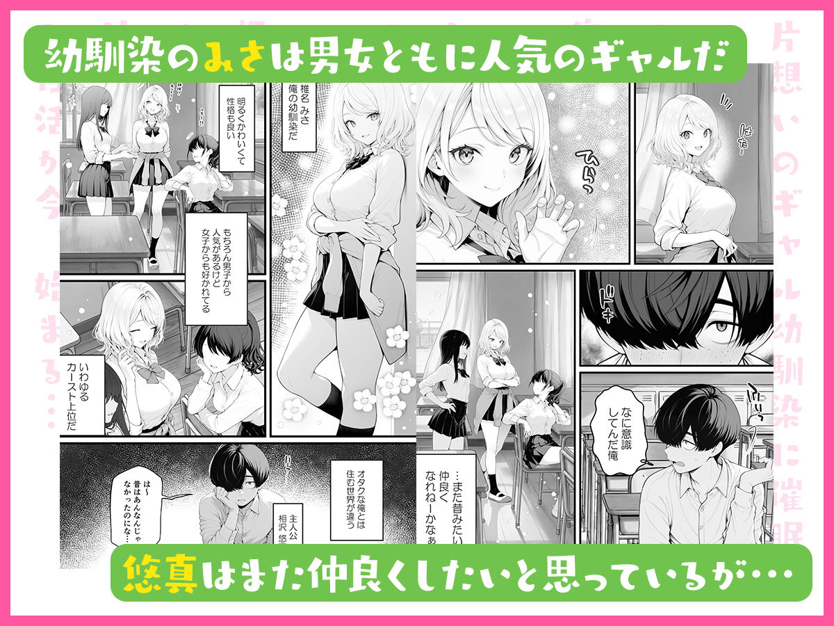 片想いのギャル幼馴染に催●をかけ恋人プレイを満喫！だが実は催●にかかってなくて！？焦ったものの、両想いだと分かり、甘々なセックスが始まりそうに…。しかし、ギャル幼馴染は「催●にかかったふりをしていた間に受けた、モノのように扱われるプレイ」が忘れられなくなっていた。歪んだ関係から始まった僕らの、甘くてハードな性活が今、始まる… サンプル画像2