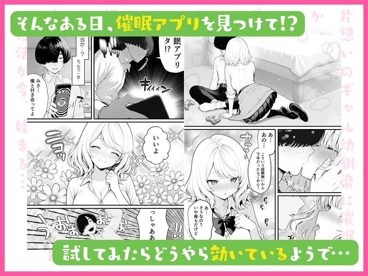 片想いのギャル幼馴染に催●をかけ恋人プレイを満喫！だが実は催●にかかってなくて！？焦ったものの、両想いだと分かり、甘々なセックスが始まりそうに…。しかし、ギャル幼馴染は「催●にかかったふりをしていた間に受けた、モノのように扱われるプレイ」が忘れられなくなっていた。歪んだ関係から始まった僕らの、甘くてハードな性活が今、始まる… サンプル画像3