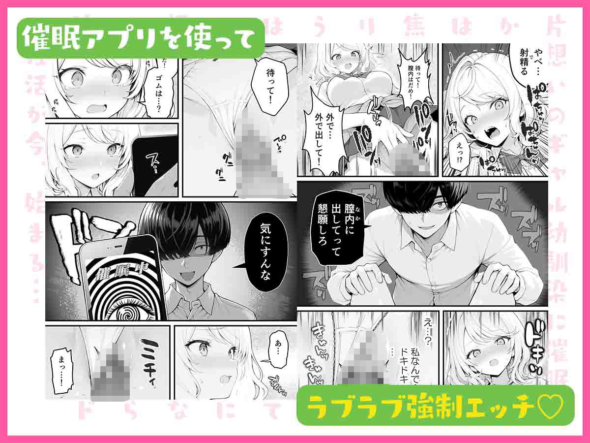 片想いのギャル幼馴染に催●をかけ恋人プレイを満喫！だが実は催●にかかってなくて！？焦ったものの、両想いだと分かり、甘々なセックスが始まりそうに…。しかし、ギャル幼馴染は「催●にかかったふりをしていた間に受けた、モノのように扱われるプレイ」が忘れられなくなっていた。歪んだ関係から始まった僕らの、甘くてハードな性活が今、始まる… サンプル画像4