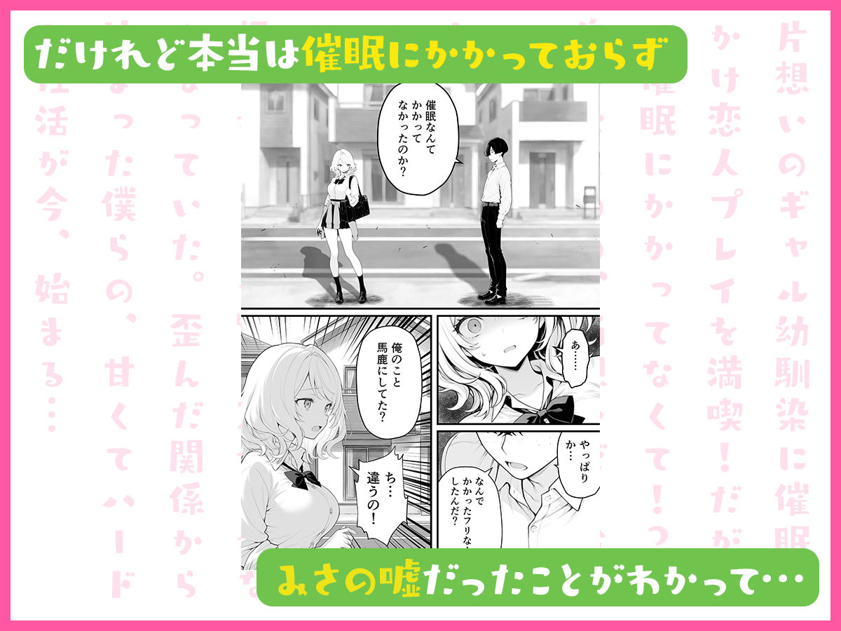 片想いのギャル幼馴染に催●をかけ恋人プレイを満喫！だが実は催●にかかってなくて！？焦ったものの、両想いだと分かり、甘々なセックスが始まりそうに…。しかし、ギャル幼馴染は「催●にかかったふりをしていた間に受けた、モノのように扱われるプレイ」が忘れられなくなっていた。歪んだ関係から始まった僕らの、甘くてハードな性活が今、始まる… サンプル画像5