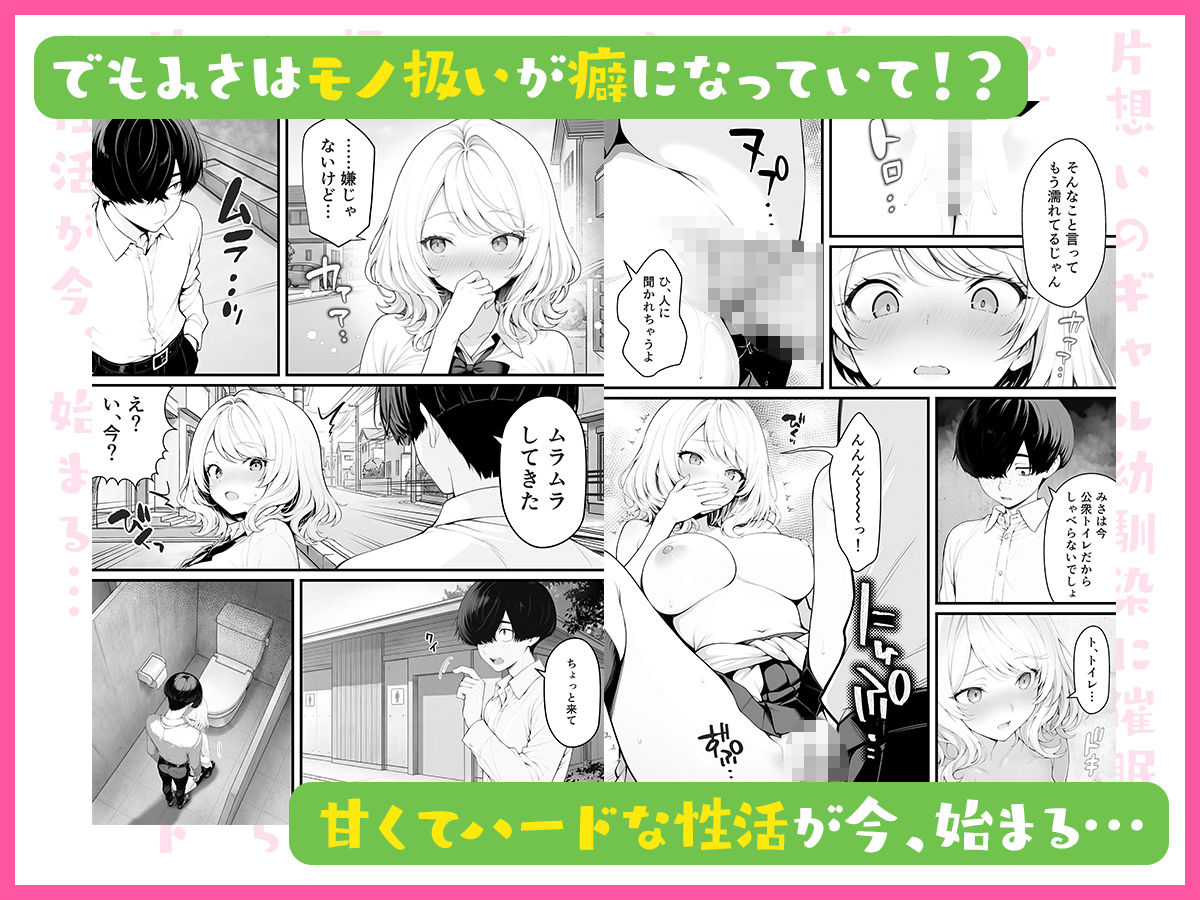 片想いのギャル幼馴染に催●をかけ恋人プレイを満喫！だが実は催●にかかってなくて！？焦ったものの、両想いだと分かり、甘々なセックスが始まりそうに…。しかし、ギャル幼馴染は「催●にかかったふりをしていた間に受けた、モノのように扱われるプレイ」が忘れられなくなっていた。歪んだ関係から始まった僕らの、甘くてハードな性活が今、始まる… サンプル画像6