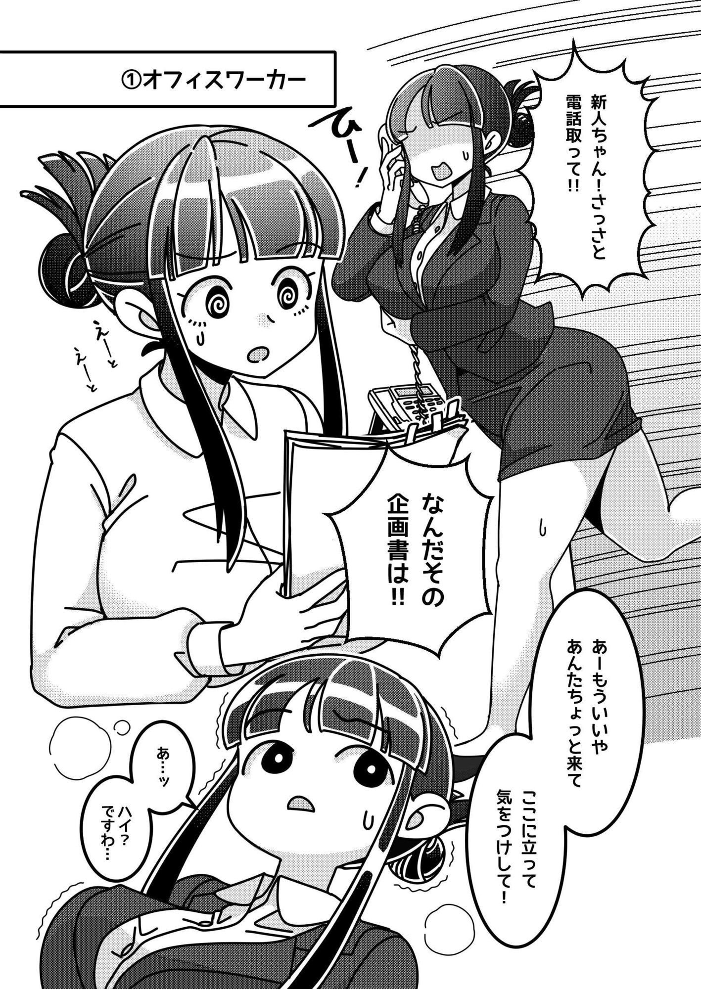 物品化おしごと図鑑 お嬢様は働きもの サンプル画像1